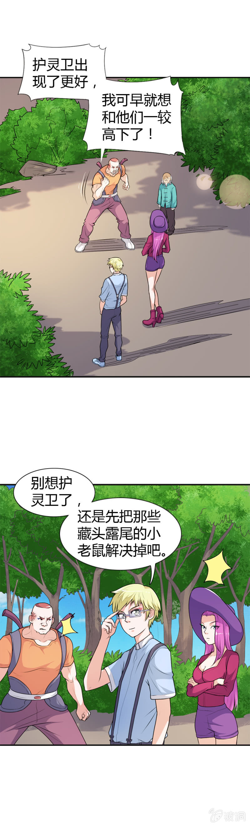 巷尾有间杂货铺漫画,第47话2图