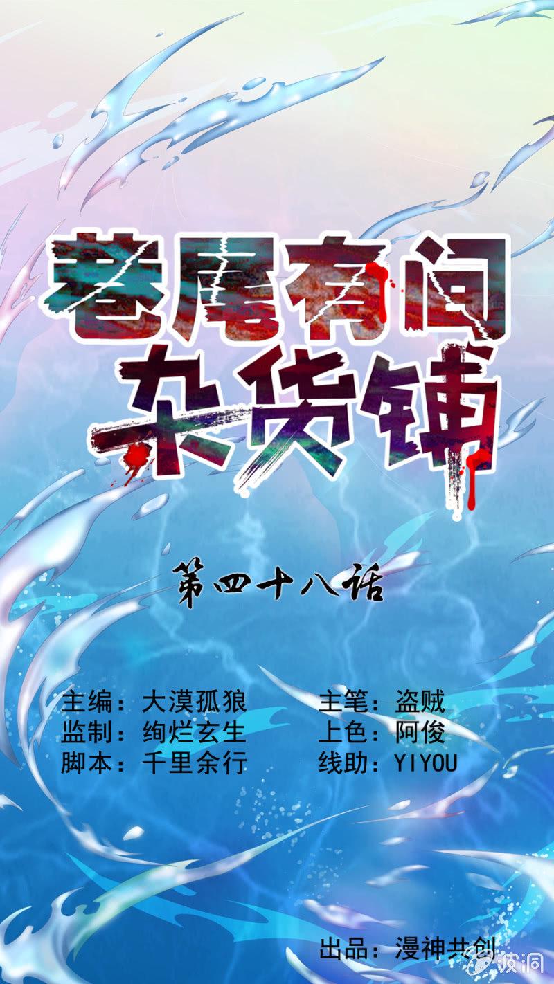 巷尾有间杂货铺漫画,第48话1图