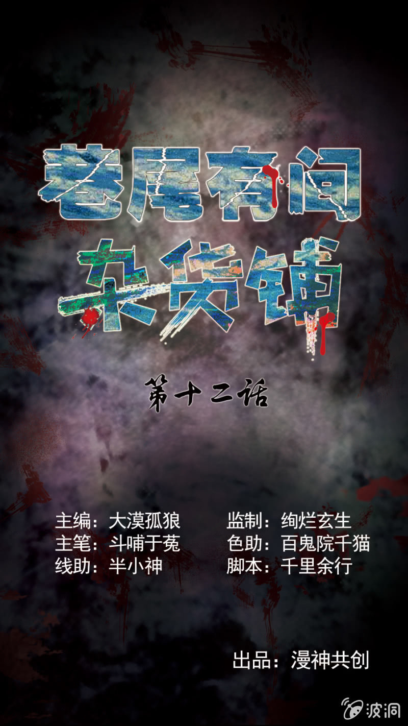 巷尾有间杂货铺漫画,第12话1图