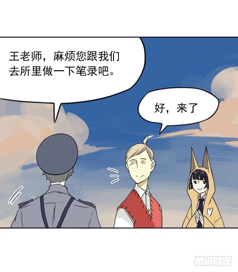 最没用的超能力者漫画,第43话1图