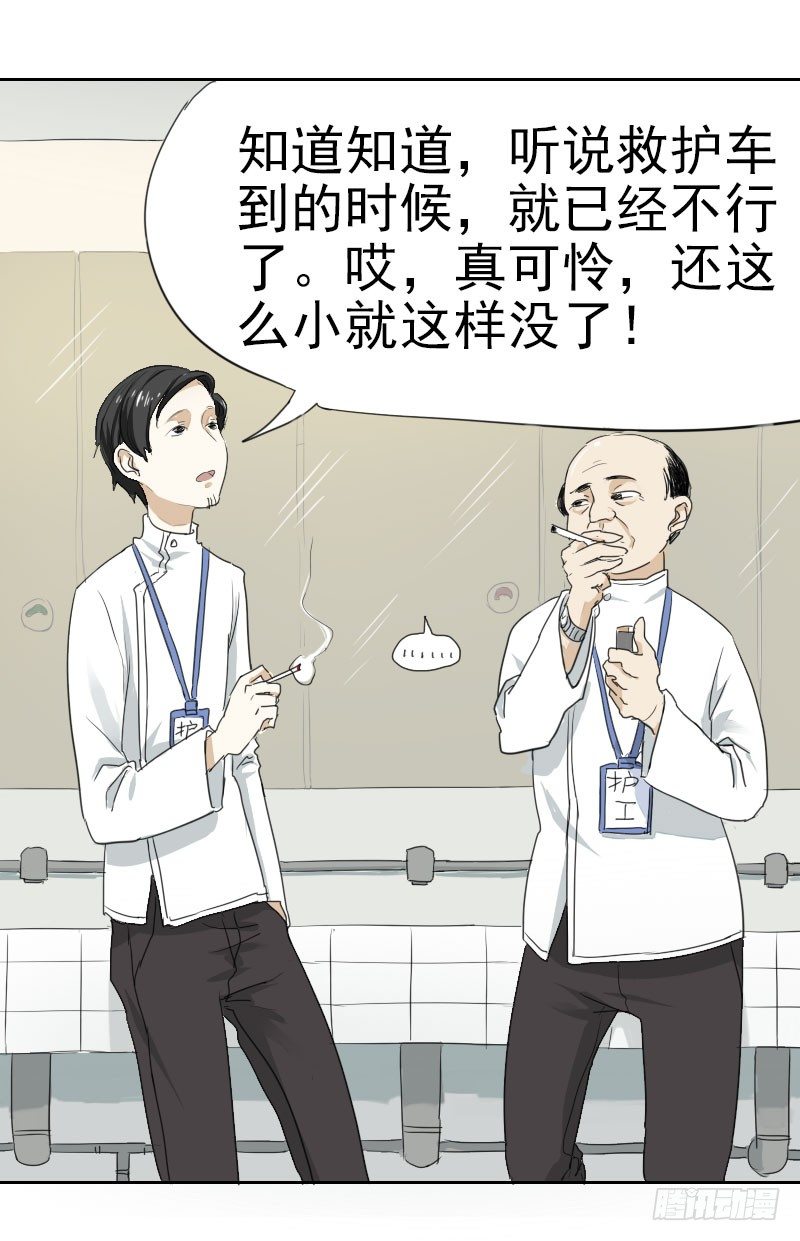 史上最憋屈的超能力者漫画,第六话1图