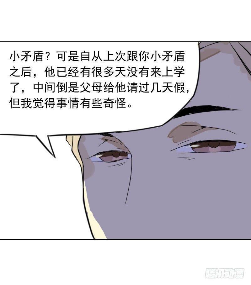 十大超能力者漫画,第40话2图