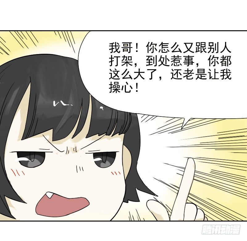 见过最没用的超能力漫画,第28话2图