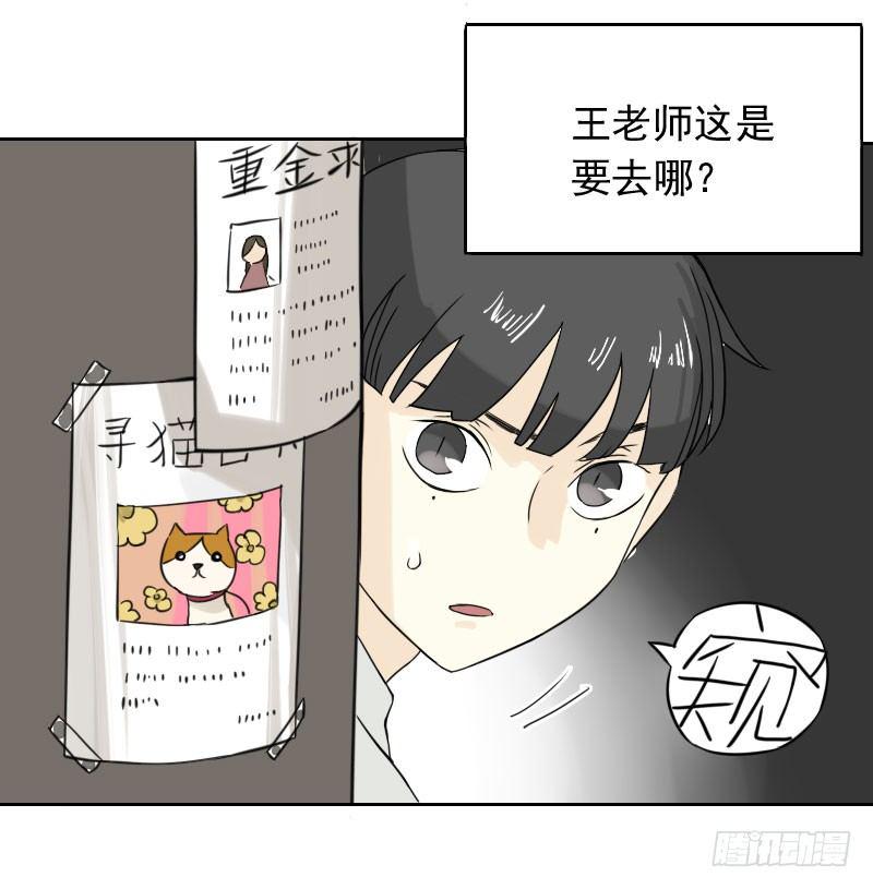 十大超能力者漫画,第44话2图