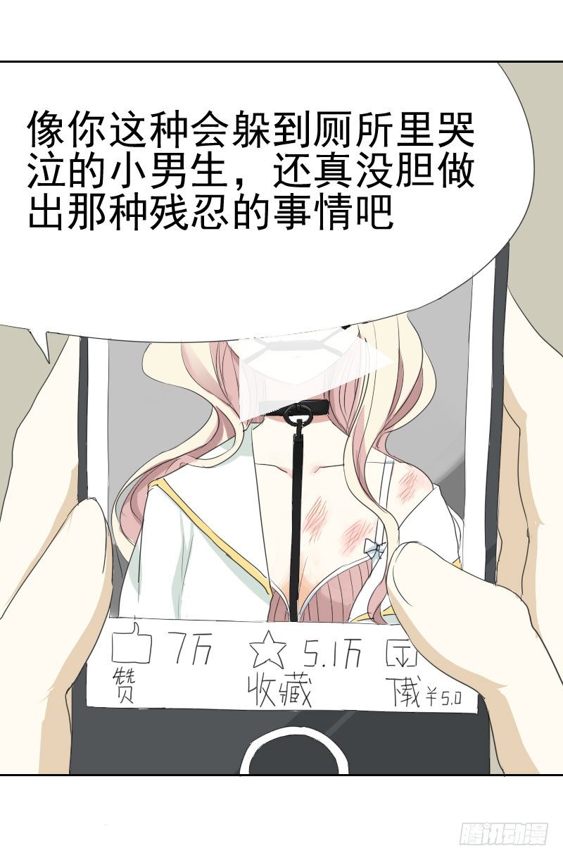 超能力者最可怕的一个人漫画,第九话1图