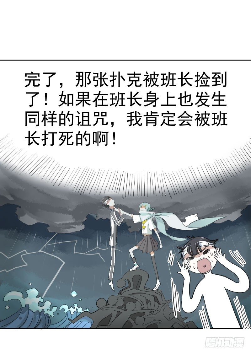 超能力者最可怕的一个人漫画,第十二话1图