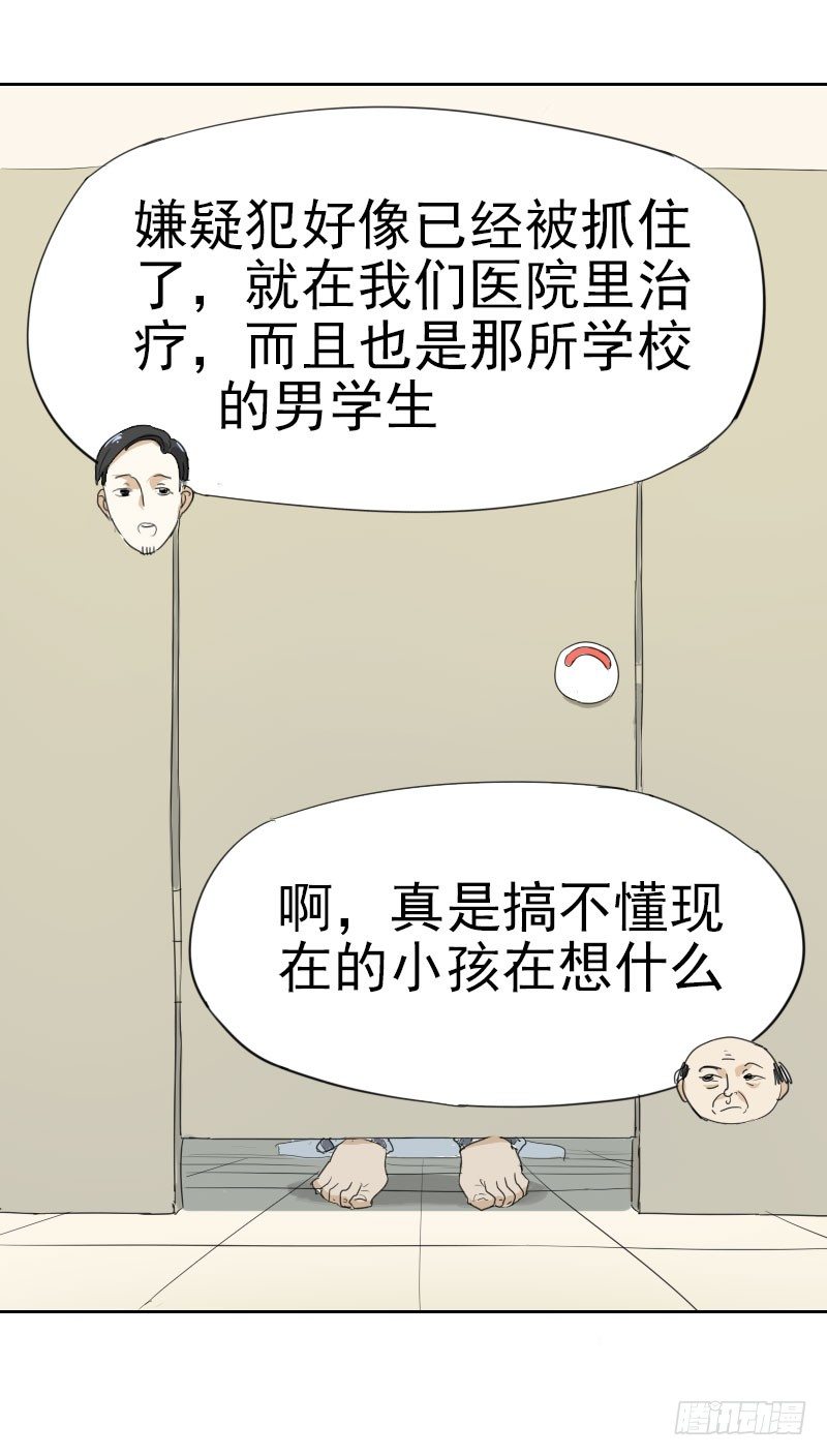 史上最憋屈的超能力者漫画,第六话2图