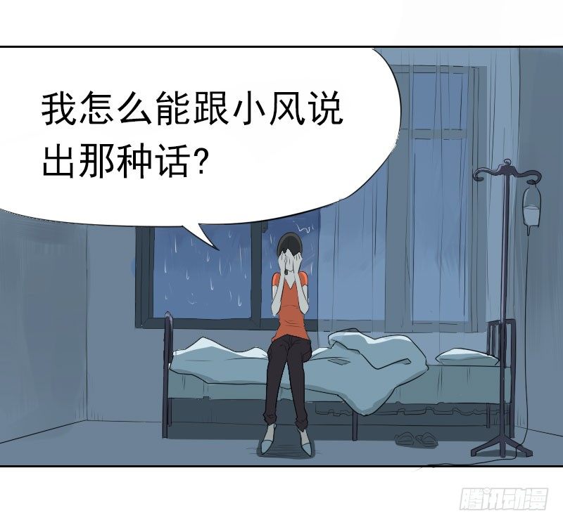 《超能力》电影漫画,第六话1图