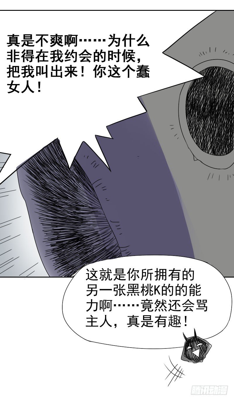 最没用的超能力是什么漫画,第24话1图