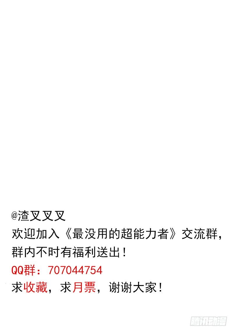 最没用的超能力者漫画,第43话1图
