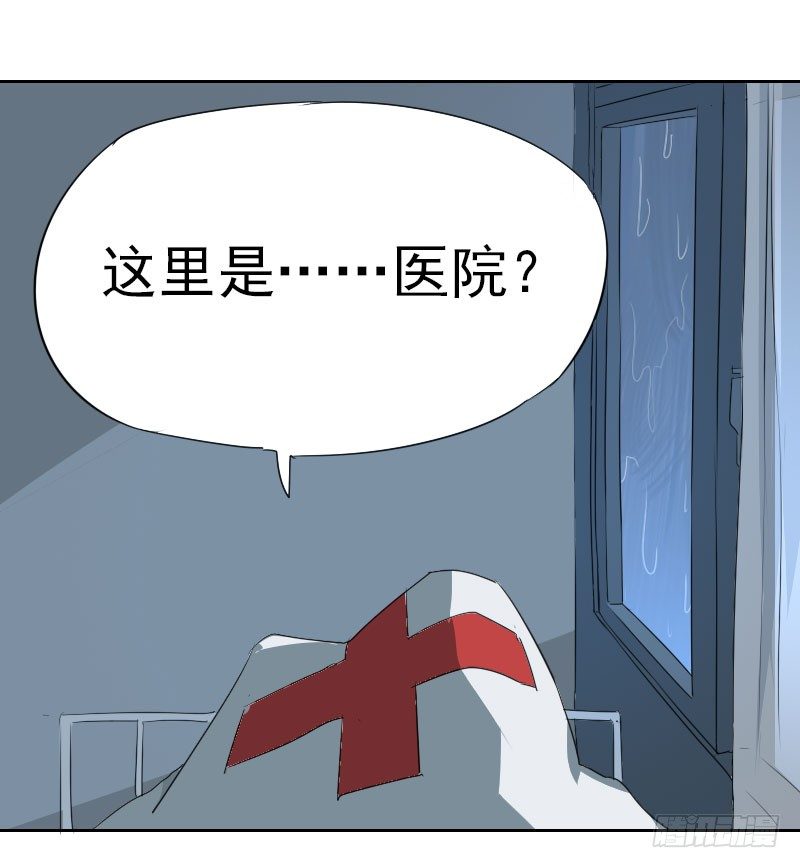 最没用的超能力者漫画,第四话2图