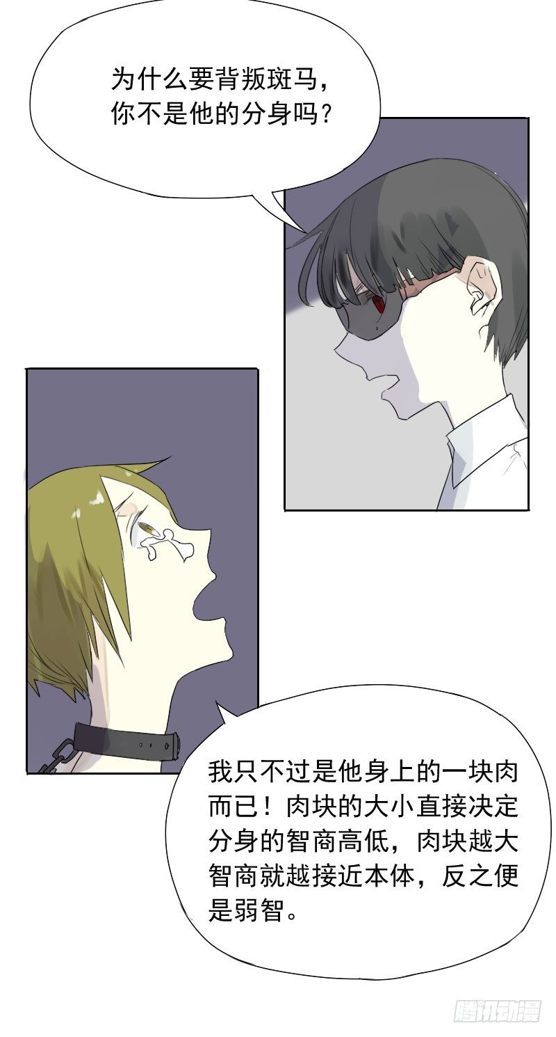 超能力者最可怕的一个人漫画,第31话1图