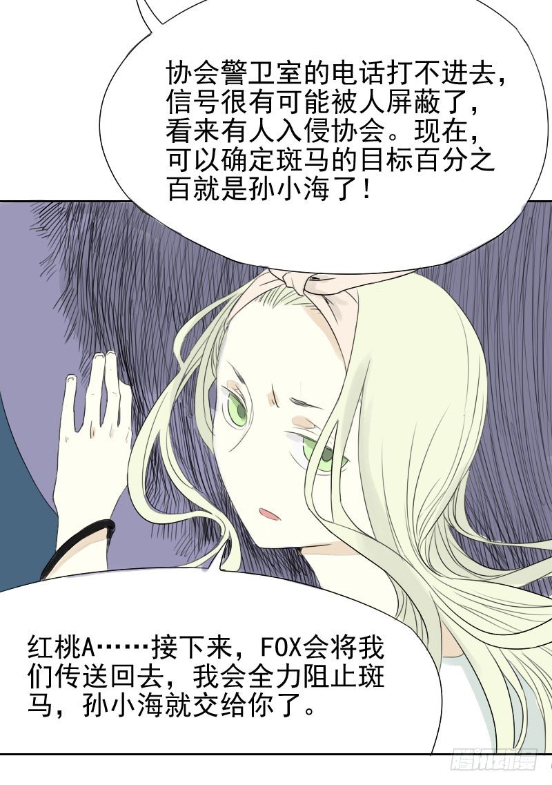 最没用的超能力者漫画,第25话2图