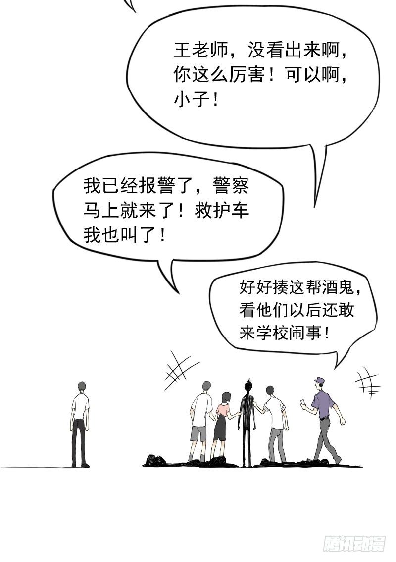 最没用的超能力者漫画,第43话2图