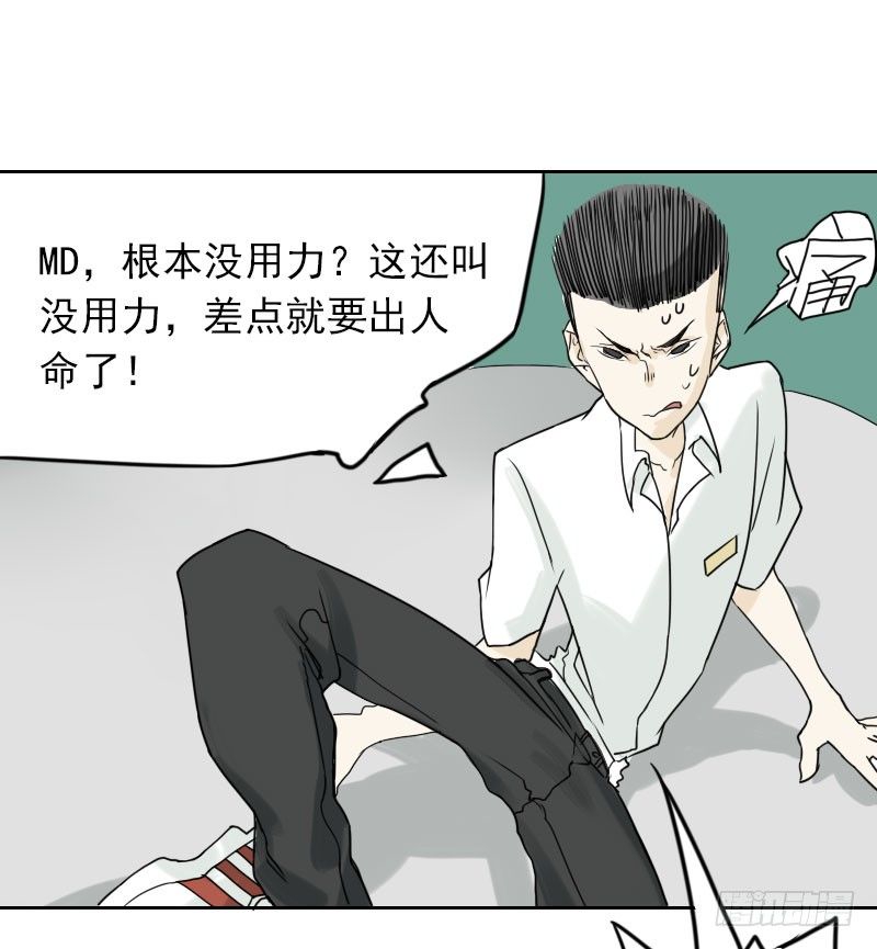 最没用的超能力者漫画,第41话2图