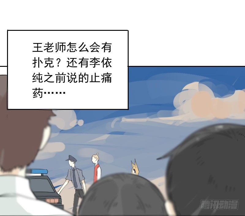 最没用的超能力者漫画,第43话2图