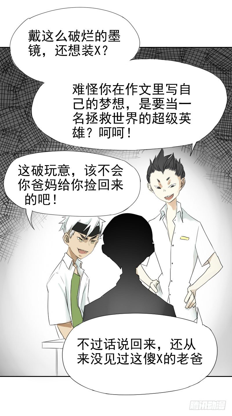 最无用的超能力者漫画,第十五话1图