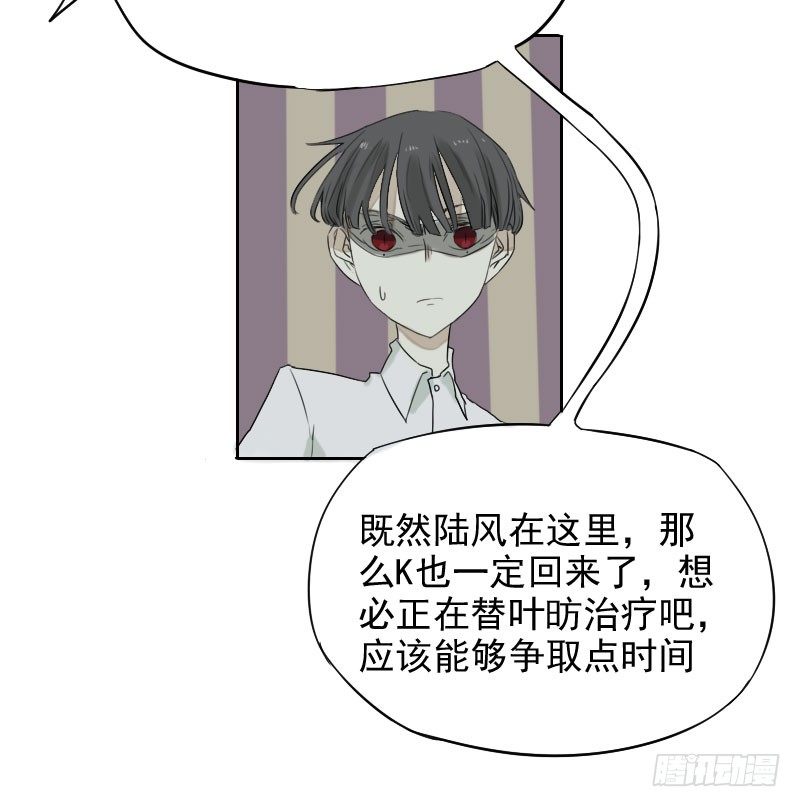 超能力者中最可怕的人漫画,第26话2图