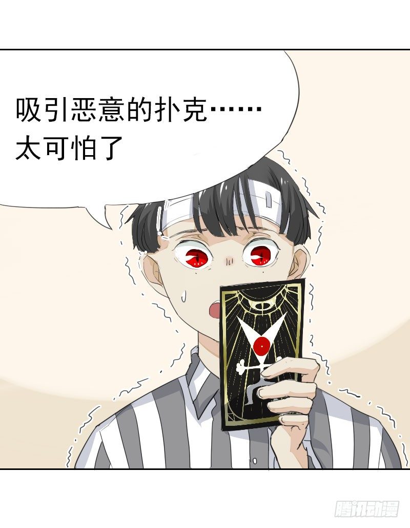 史上最憋屈的超能力者漫画,第七话1图