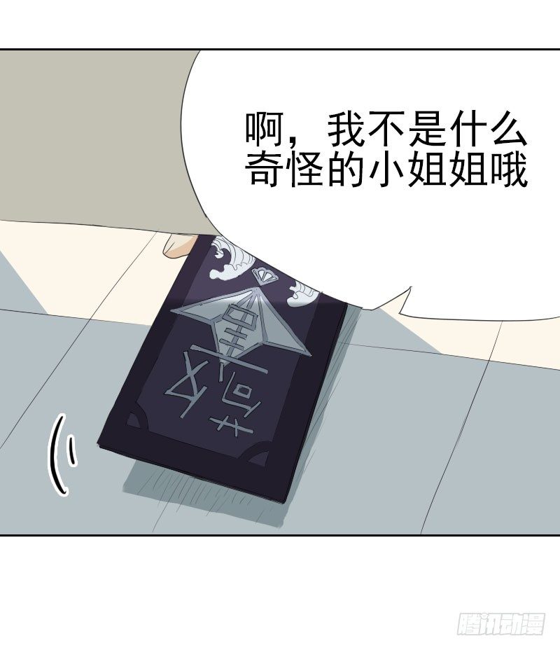 最无用的超能力者漫画,第九话2图