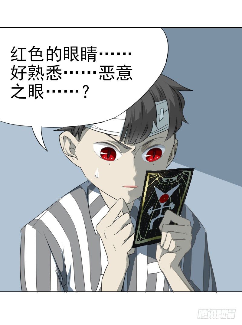 超能力者最可怕的一个人漫画,第五话2图