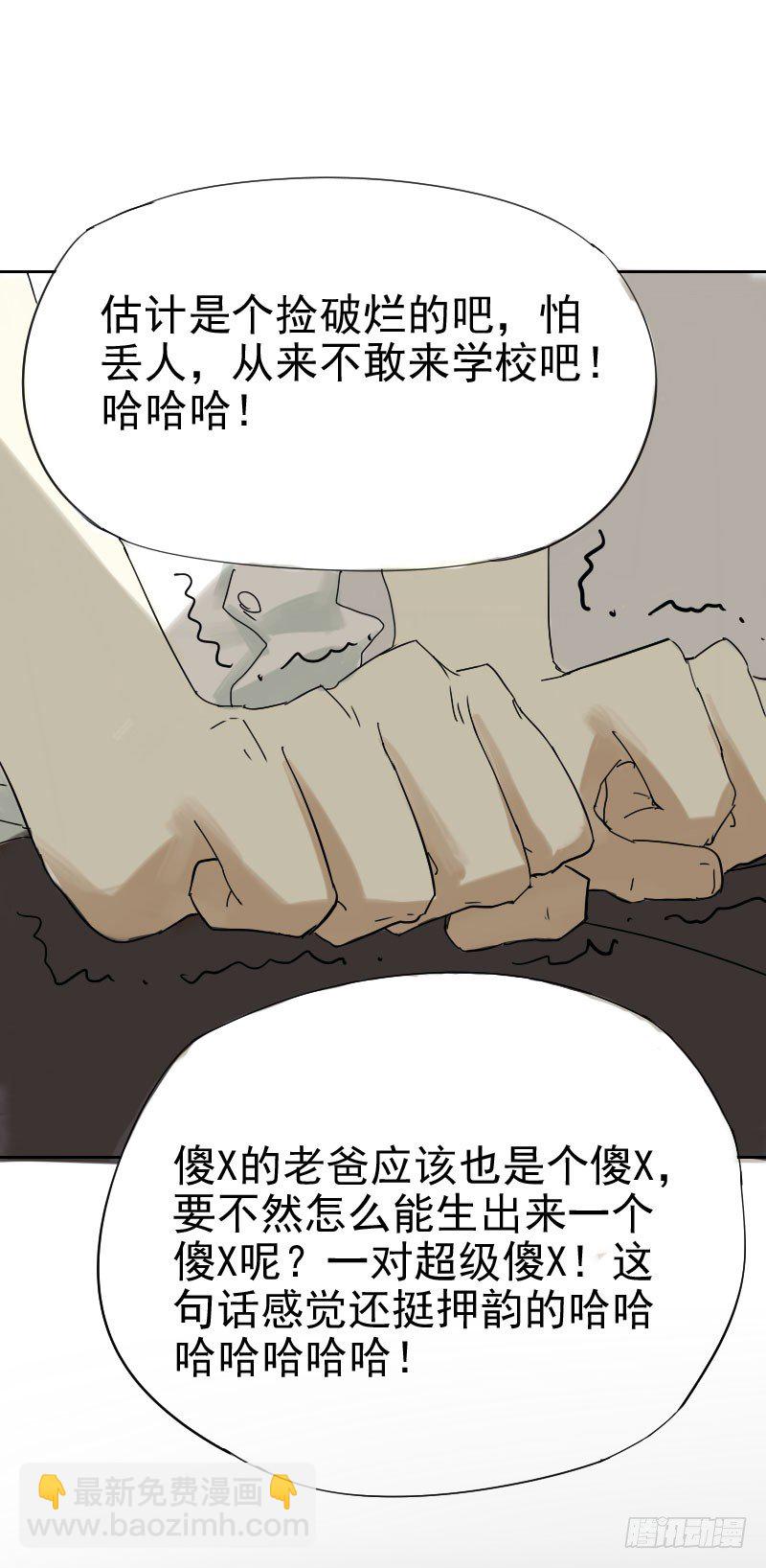 最无用的超能力者漫画,第十五话2图