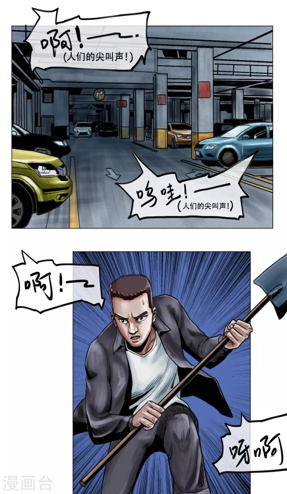 末日狂途漫画,第9话 人心惶惶2图