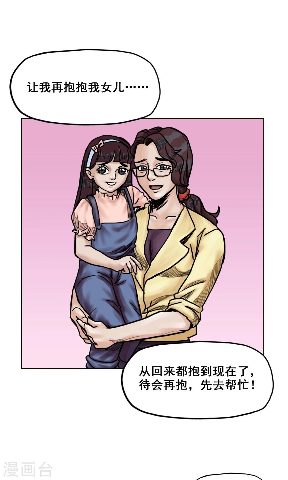 末日狂途漫画,第20话 目标！南都城2图