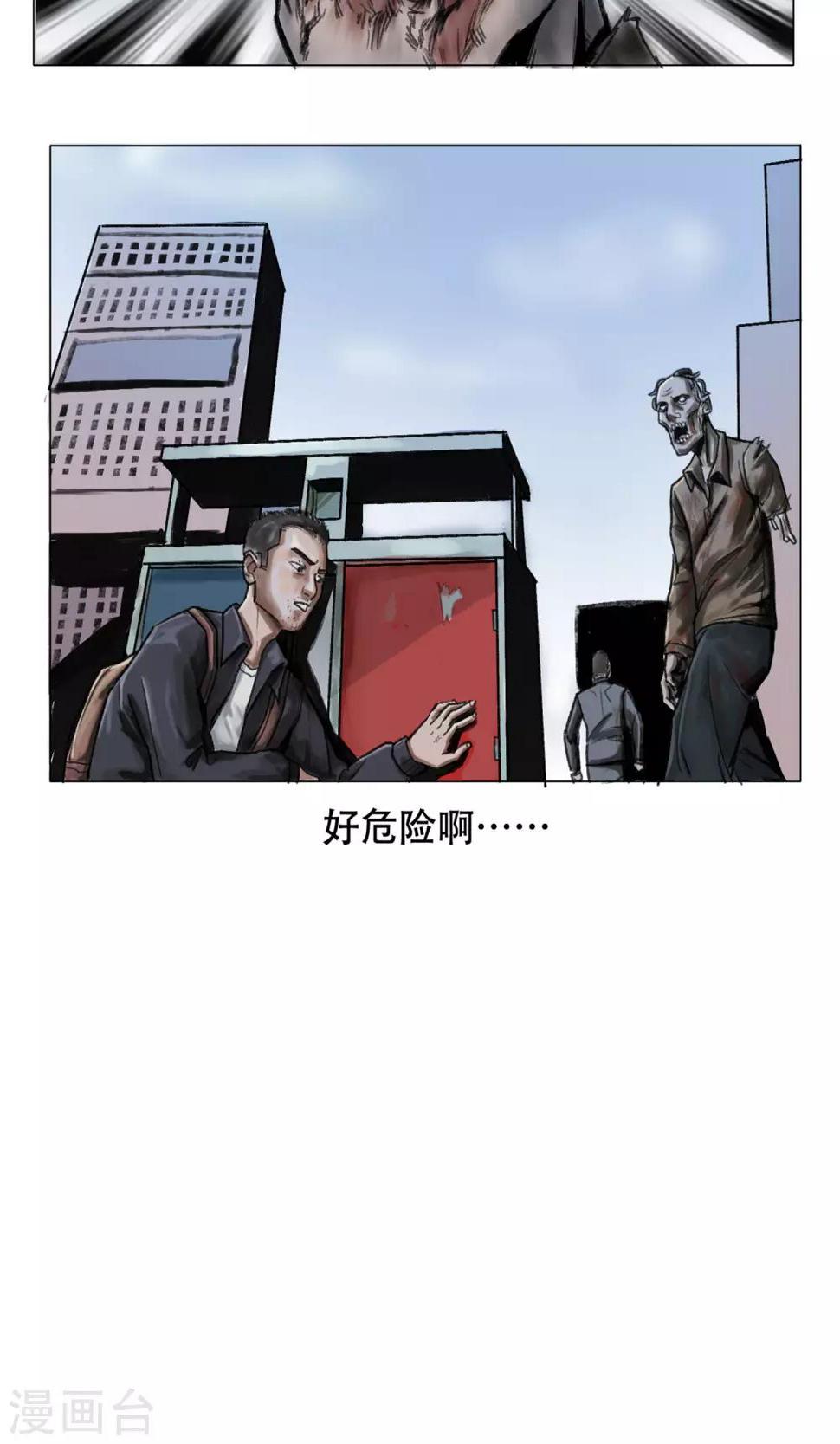 末日狂途漫画,第3话 分离1图