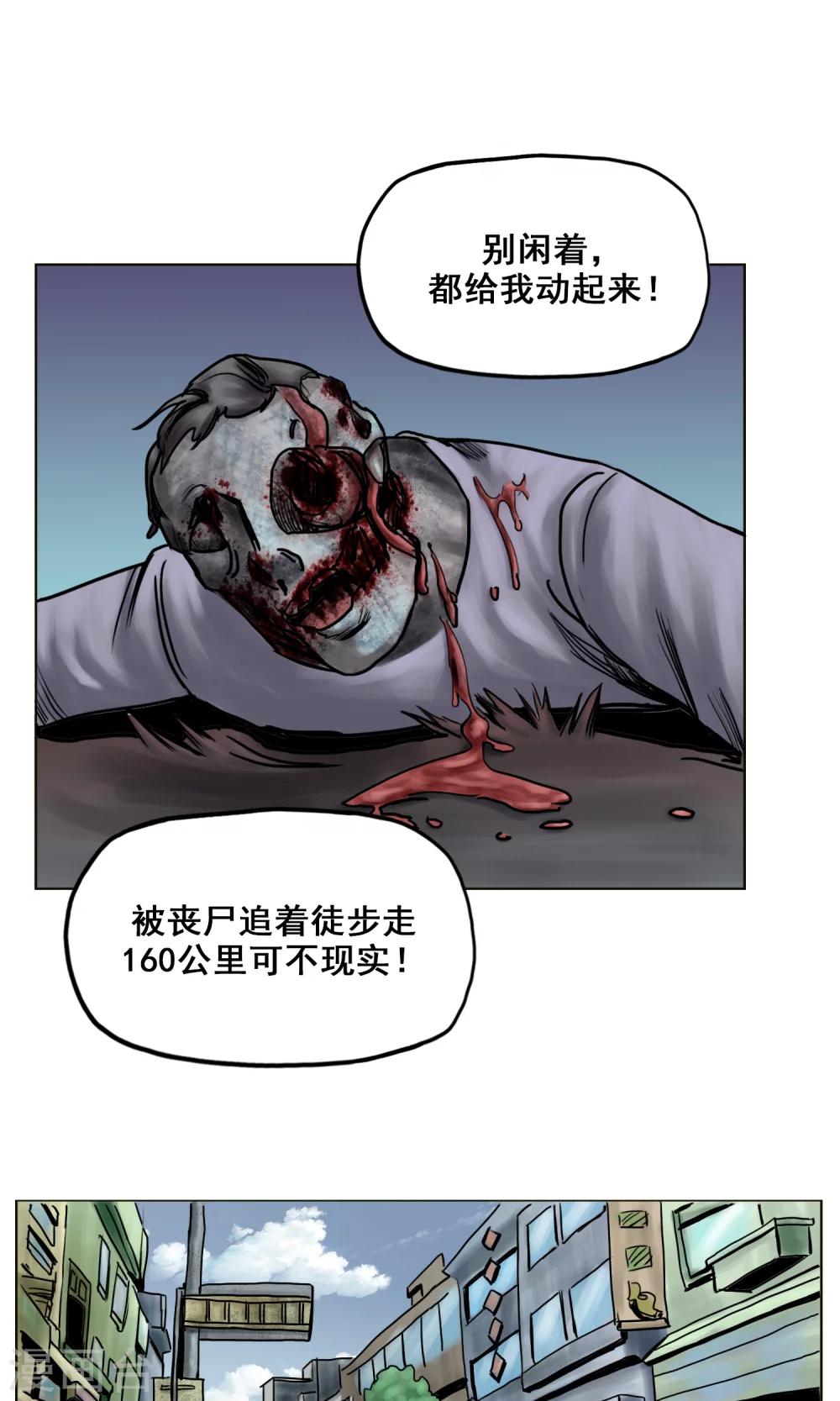 末日狂欢漫画全集免费漫画,第22话 再次危机1图