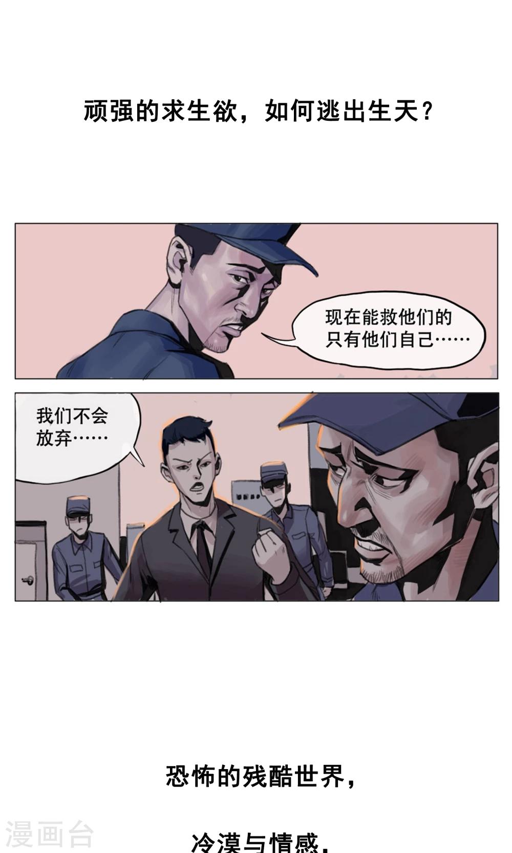 末日狂途漫画,序章1图