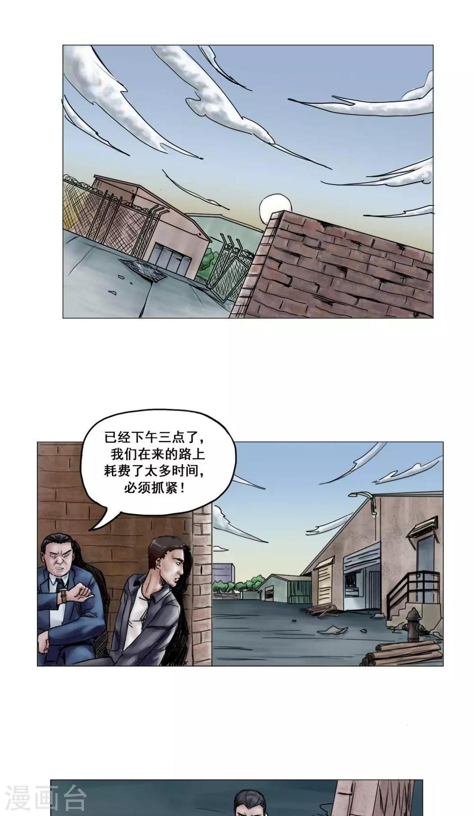 末日狂途漫画,第15话 开始营救行动2图