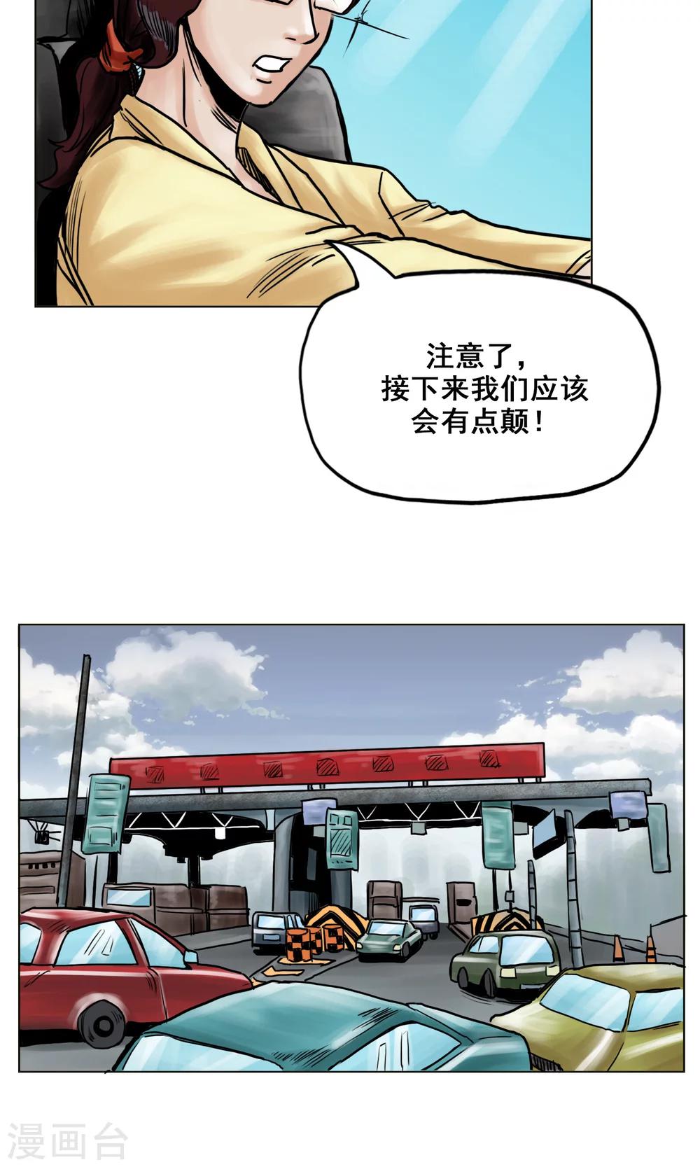 末日狂欢漫画全集免费漫画,第22话 再次危机1图