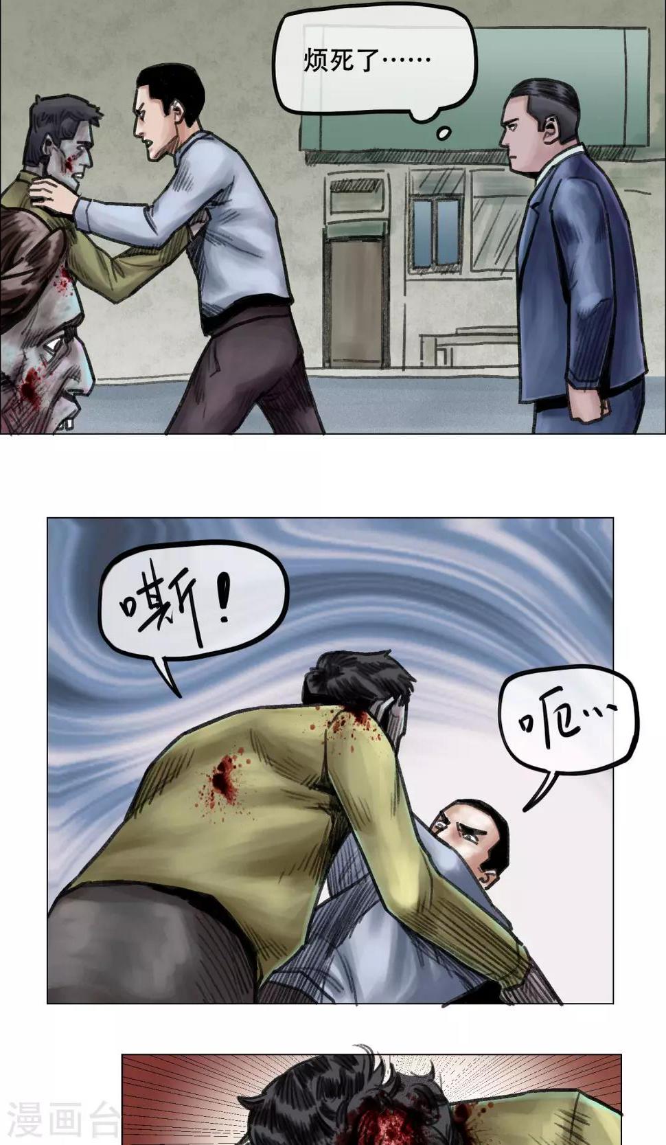 末日狂途漫画,第11话 陷入疯狂2图