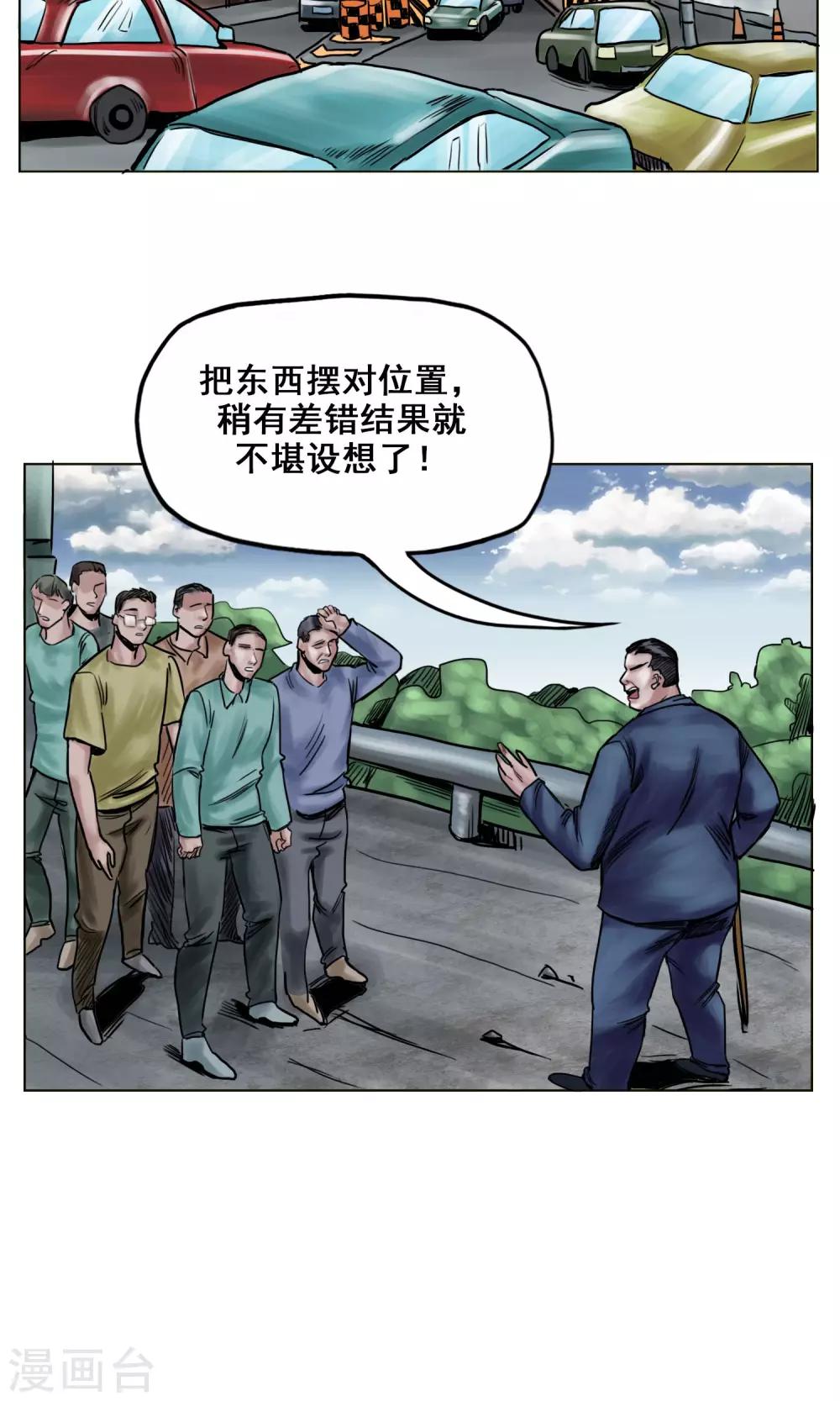 末日狂途漫画,第23话 有问题的被救者2图