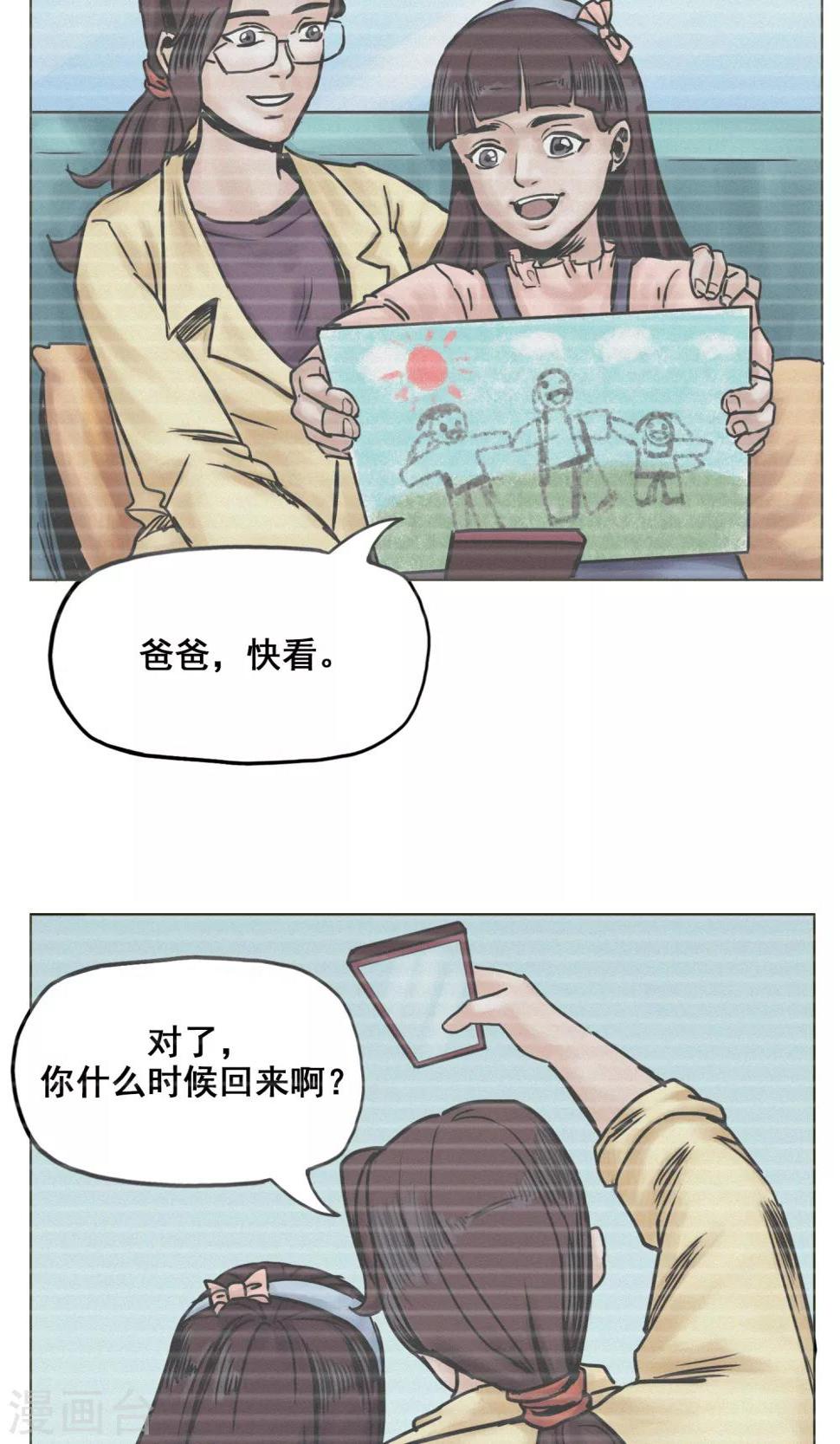 末日狂途漫画,第19话 出发前夕2图