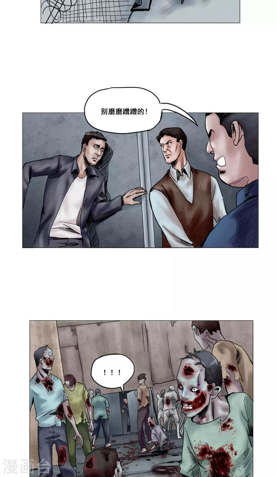 末日狂途漫画,第15话 开始营救行动2图