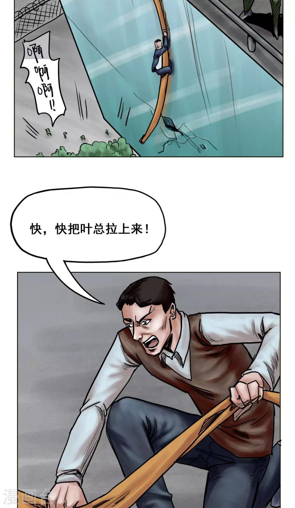 末日狂途漫画,第18话 逃出重围1图