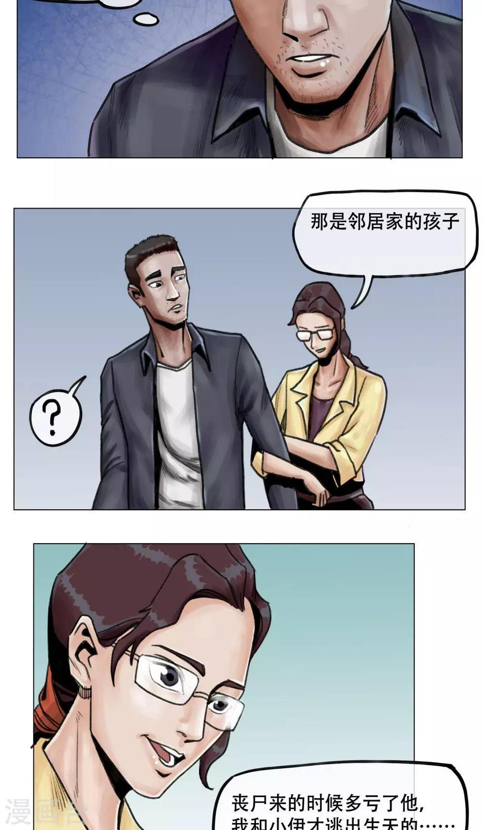 末日狂途漫画,第8话 突发意外2图