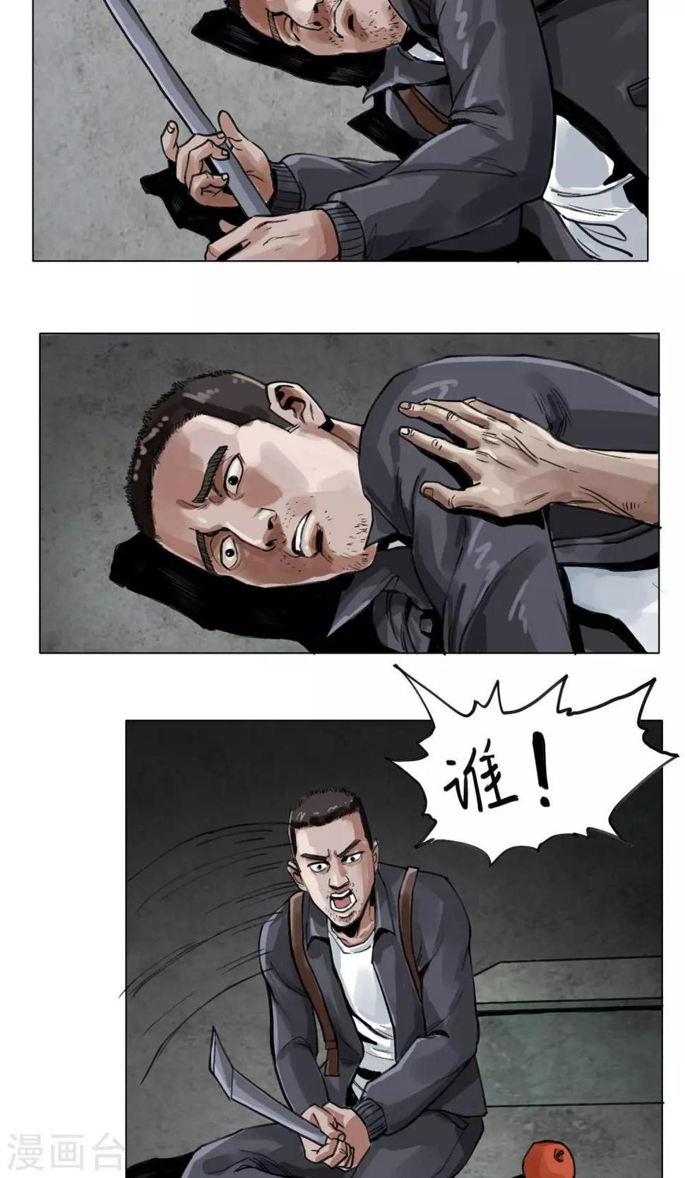 末日狂战免费阅读漫画,第4话 歹徒2图