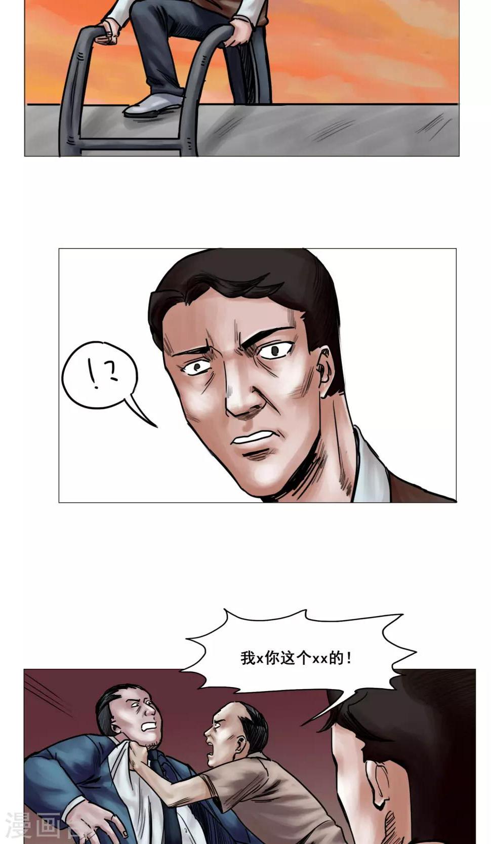 末日狂途漫画,第17话 旧日恩怨1图