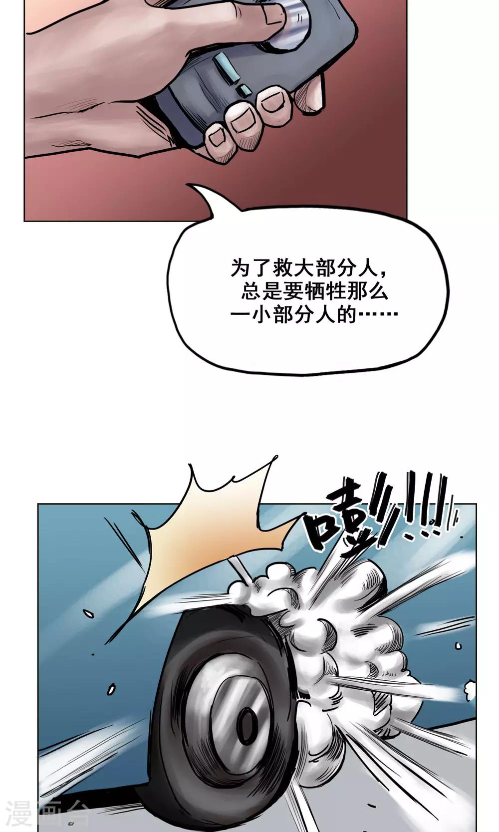 末日狂途漫画,第21话 阴谋2图