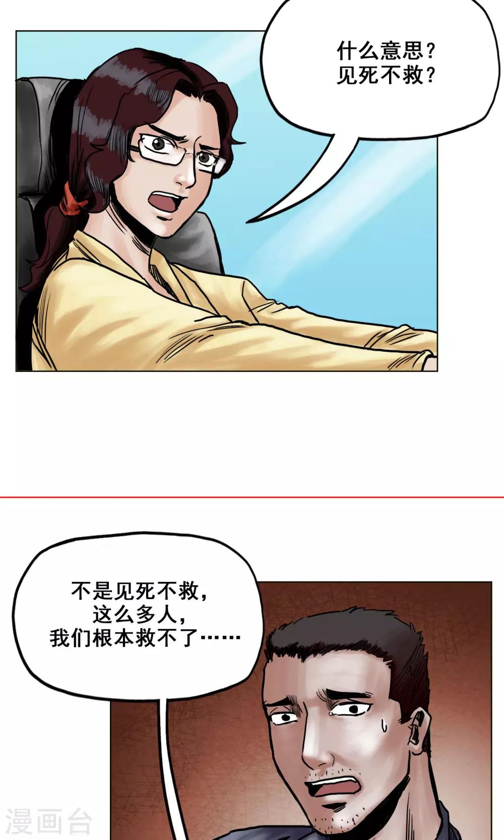 末日狂途漫画,第21话 阴谋1图