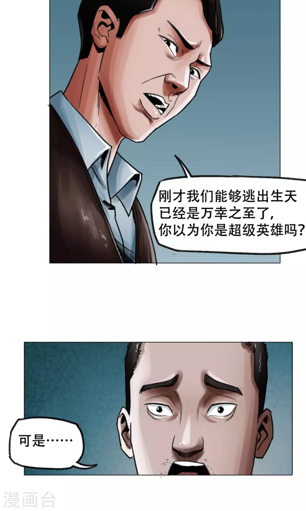 末日狂途漫画,第3话 分离2图