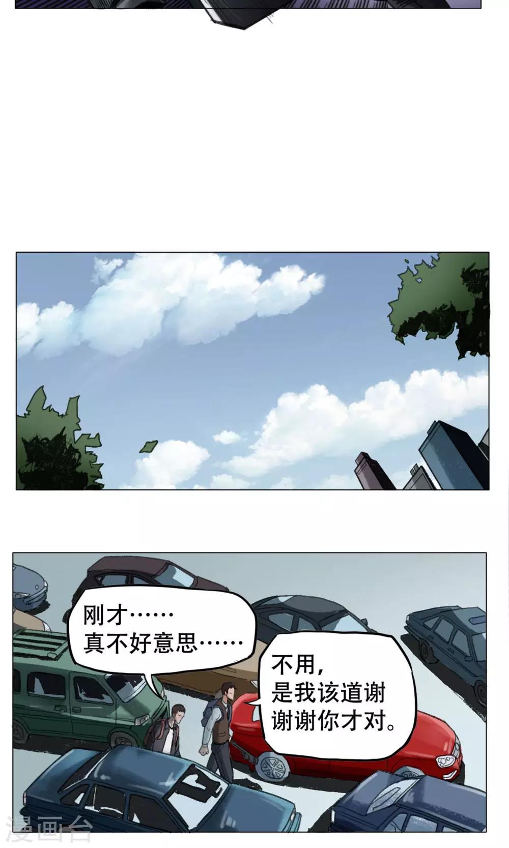 末日狂途漫画,第2话 遇袭2图