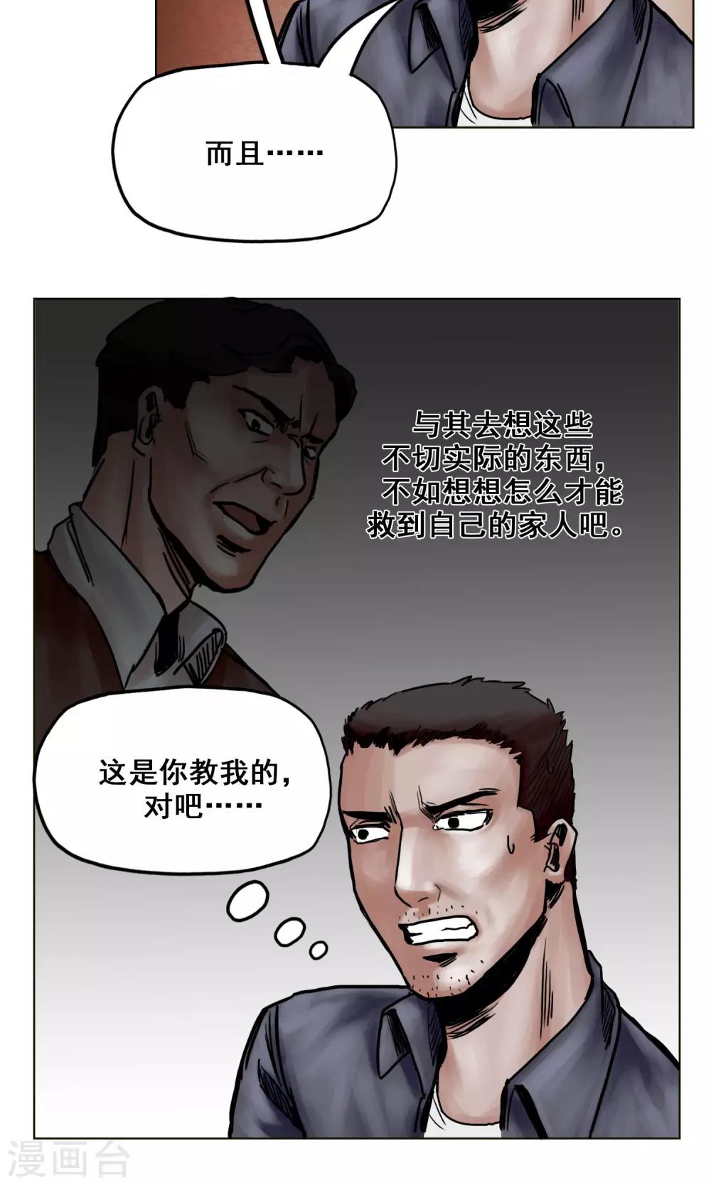 末日狂途漫画,第21话 阴谋2图