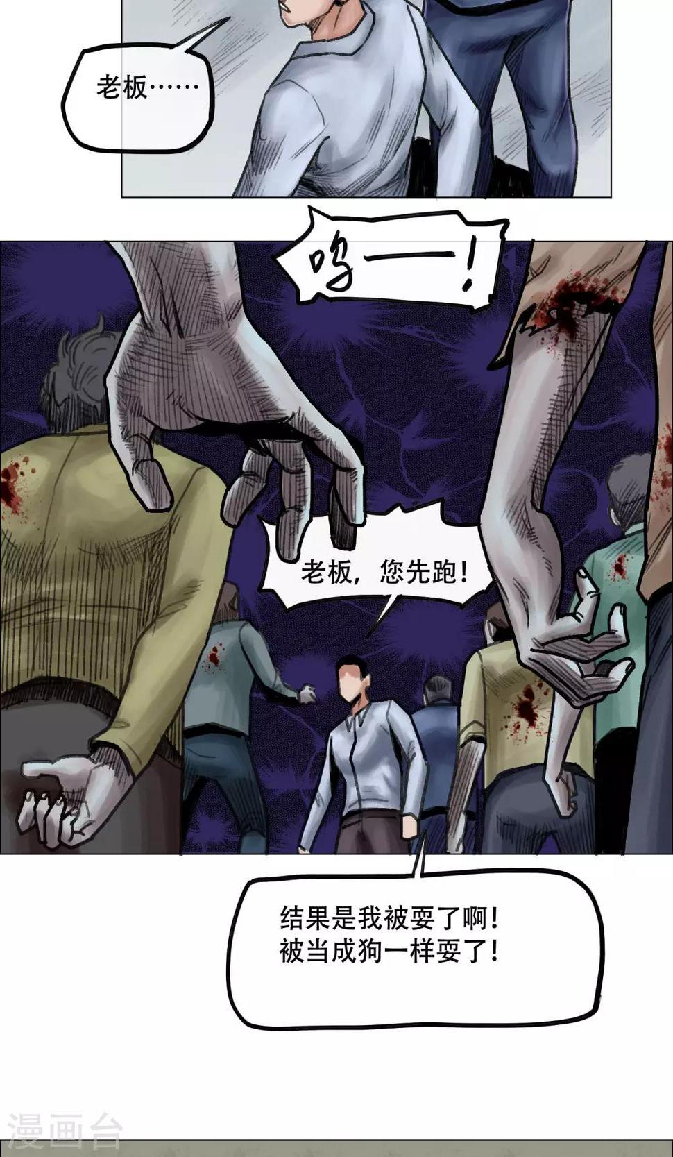 末日狂途漫画,第11话 陷入疯狂1图