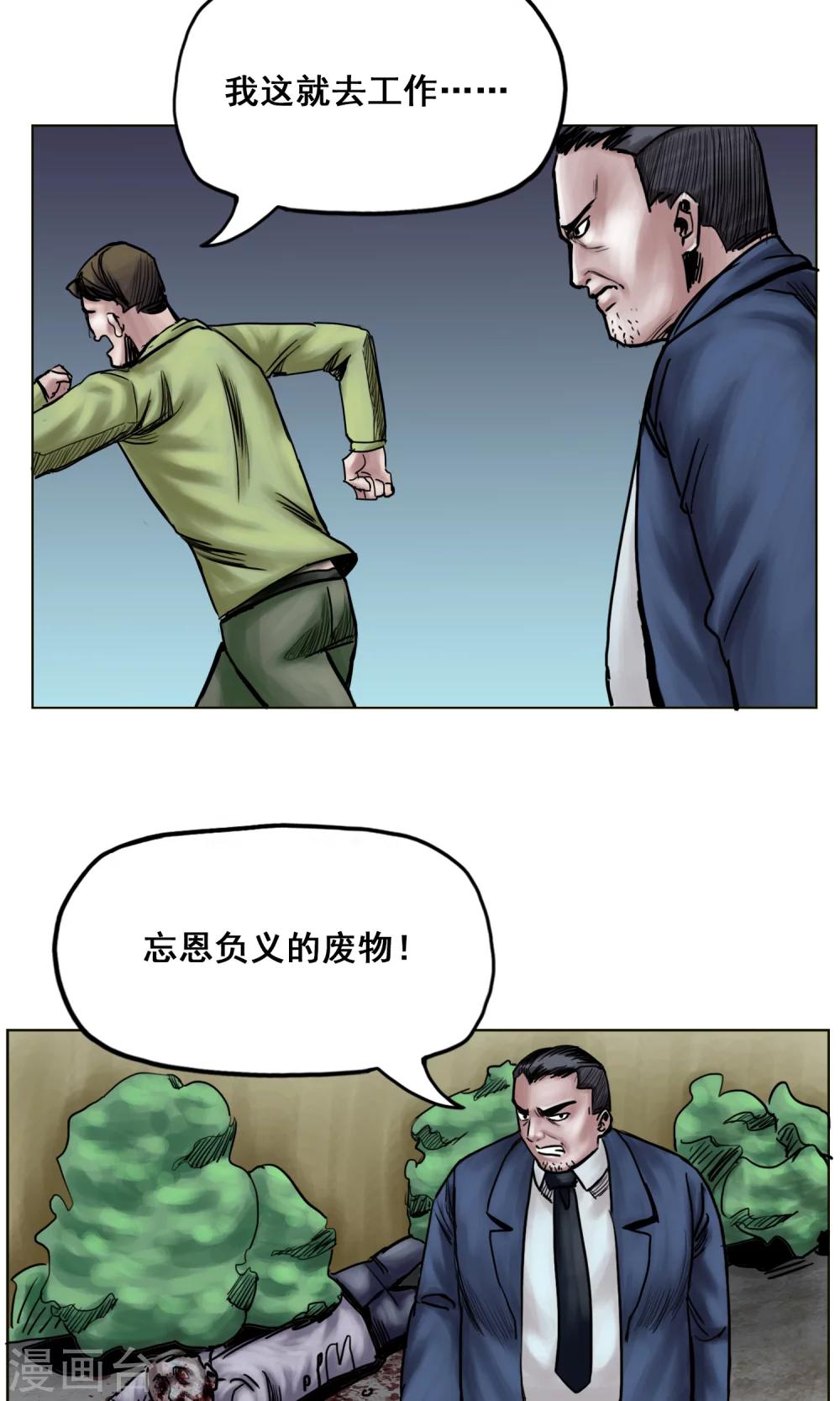 末日狂欢漫画全集免费漫画,第22话 再次危机1图