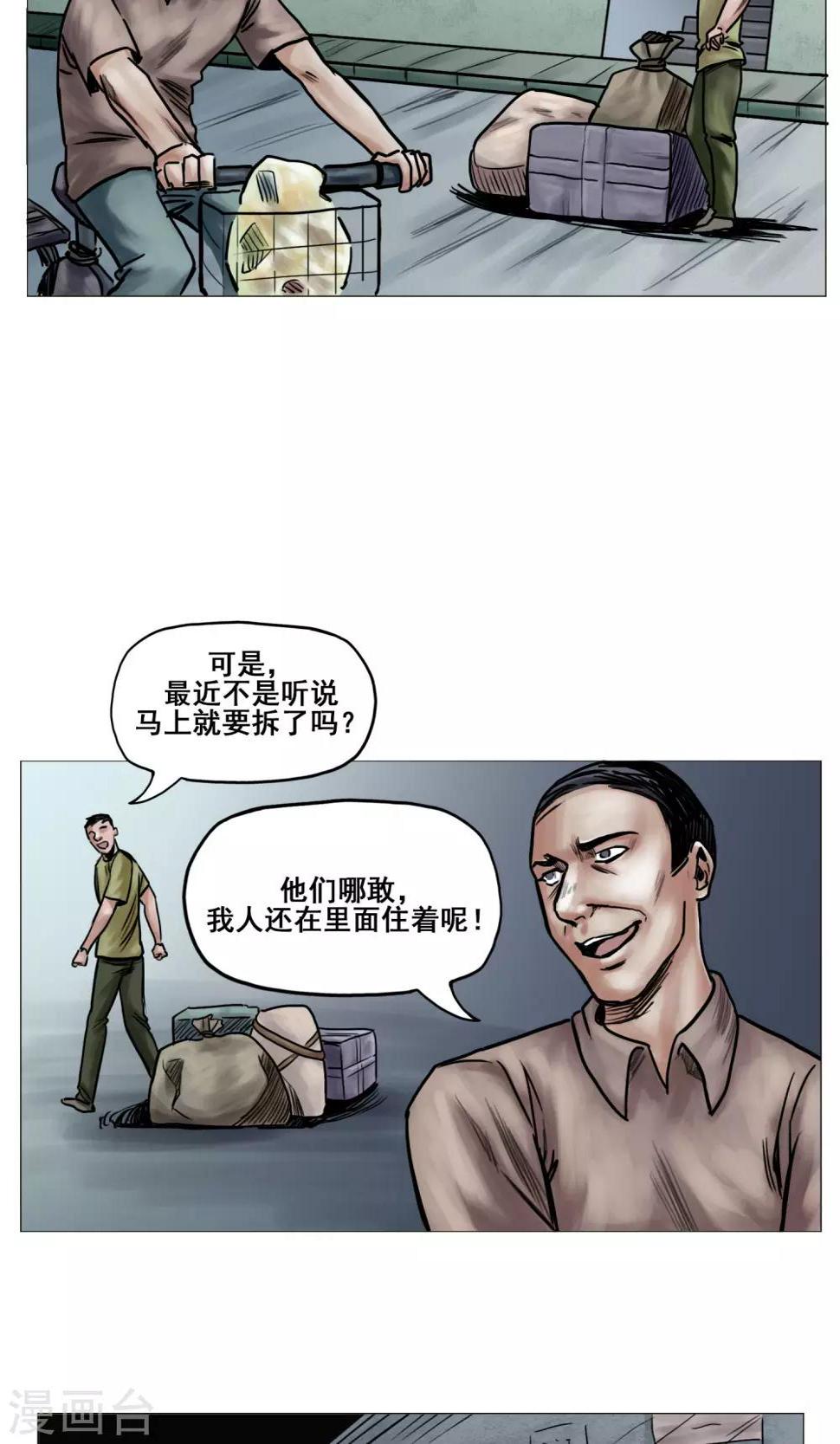 末日狂途漫画,第17话 旧日恩怨1图