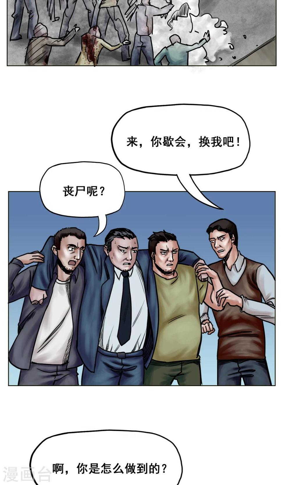 末日狂途漫画,第19话 出发前夕2图
